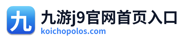 九游j9官网首页入口 Logo